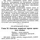 Производство, крашение и отделка хромовых кож, книга 1927 года. Схемы для шитья. EcoLife_23. Ярмарка Мастеров.  Фото №8