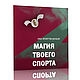 Кулон из серебра Волейбол. Кулон. ОКО JEWELRY/Серебро Татьяны Щаповой. Ярмарка Мастеров.  Фото №5