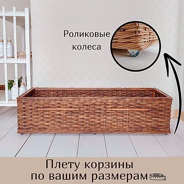 Для дома и интерьера ручной работы. Ярмарка Мастеров - ручная работа Выдвижная корзина для белья под раковину. Плетеная бельевая корзина. Handmade.