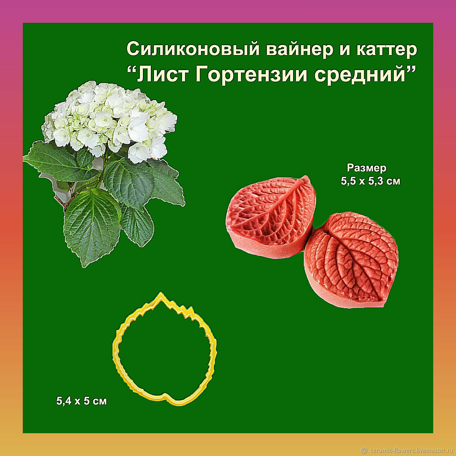 Hydrangea leaf medium set silicone weiner and cutter, Molds for making flowers, Rostov-on-Don,  Фото №1