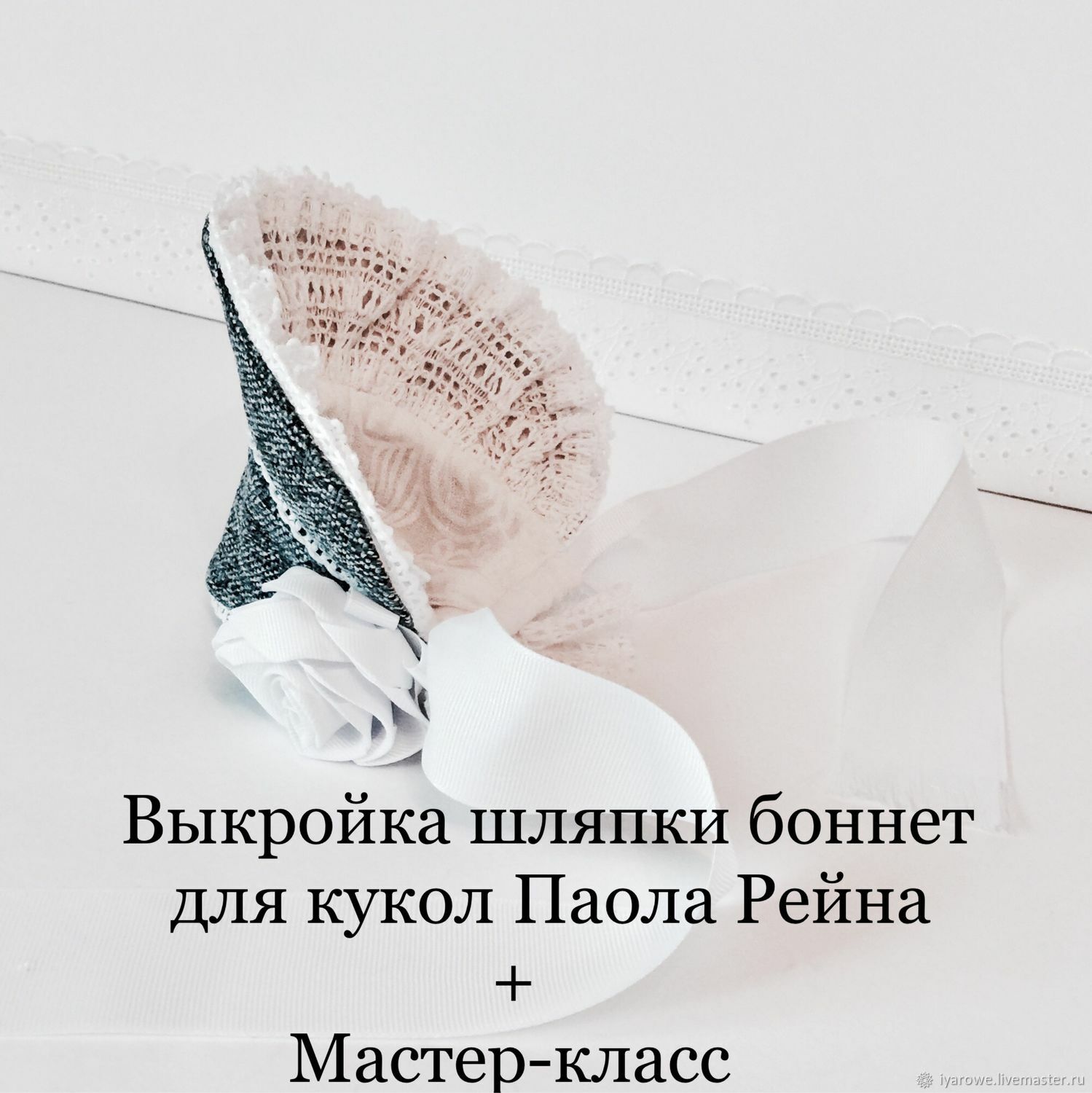 Шляпка боннет