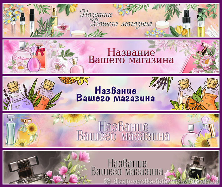 Баннер парфюмерия для ЯМ 1440х230 в интернет-магазине на Ярмарке ...