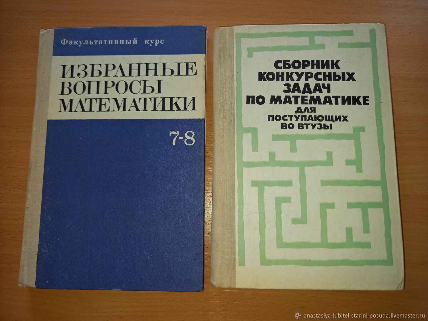 Винтаж: Пособия по математике. СССР купить в интернет-магазине Ярмарка  Мастеров по цене 250 ₽ – R28IURU | Книги винтажные, Пенза - доставка по  России