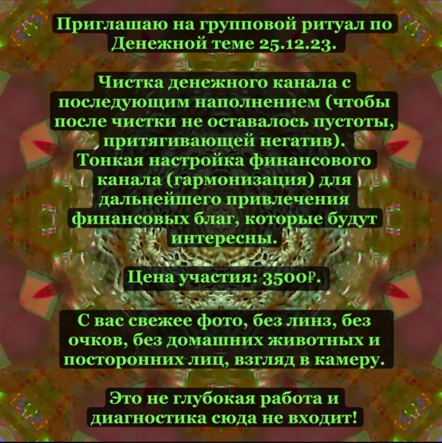 Приглашаю на групповой ритуал по Денежной теме - 25.12.23. в  интернет-магазине на Ярмарке Мастеров | Ритуальная свеча, Москва - доставка  по России. Товар продан.