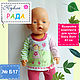 Выкройка комплекта для куклы Baby born, Выкройки для кукол и игрушек, Краснодар,  Фото №1
