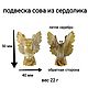 Заказать Подвеска сова из сердолика. Glyptics.  Украшения из камня.. Ярмарка Мастеров. . Подвеска Фото №3
