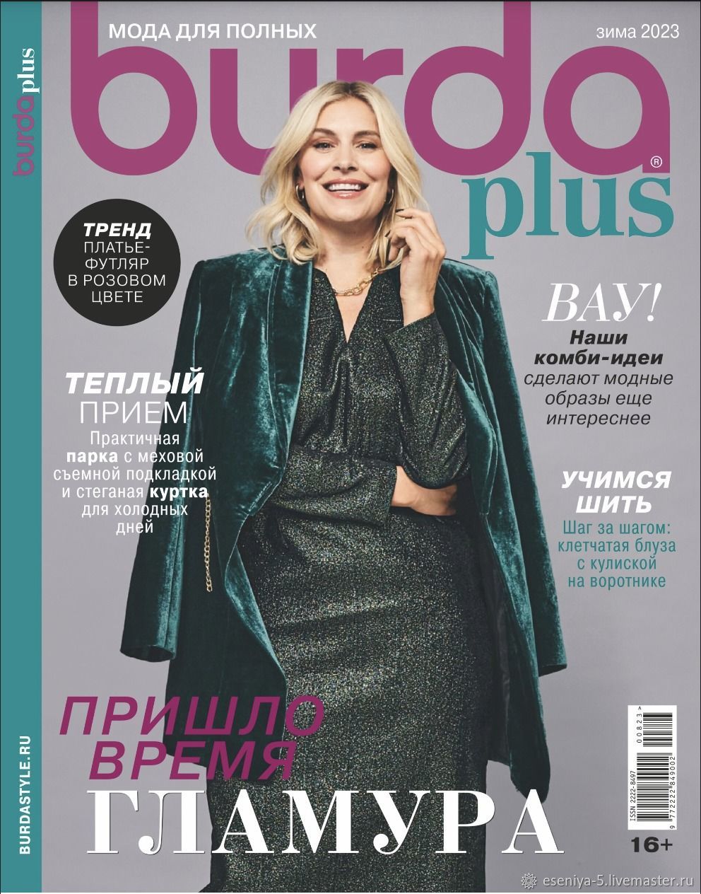 Burda Style — Википедия