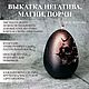 Выкатка негатива, порчи, магии. Свеча с программой. Яйцо, Ритуальная свеча, Зарайск,  Фото №1