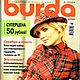 Журнал Burda Moden № 9/2004, Выкройки для шитья, Москва,  Фото №1