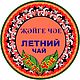 Татар Чэе. Сувенирный татарский чай. Наборы чая и кофе. ТРАВЯНКА. Ярмарка Мастеров.  Фото №6