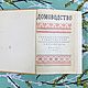 Заказать Винтаж: Домоводство 1956 год. garage_salegel. Ярмарка Мастеров. . Книги винтажные Фото №3