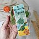 Закладка для книг "Удача". Закладки. Книжные закладки | Вышивка на одежде (zveri-v-karmane-). Интернет-магазин Ярмарка Мастеров.  Фото №2
