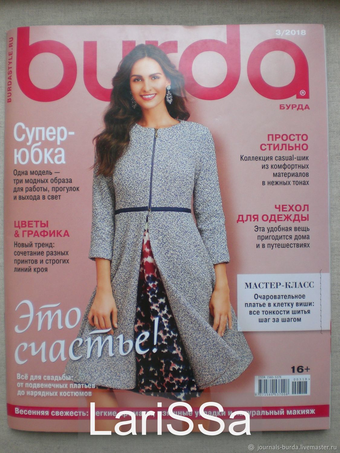 Burda Moden № 7/1993. Технические рисунки