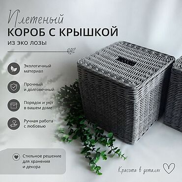 Для дома и интерьера ручной работы. Ярмарка Мастеров - ручная работа Индивидуальный проект Плетеные короба с крышкой Серый короб. Handmade.