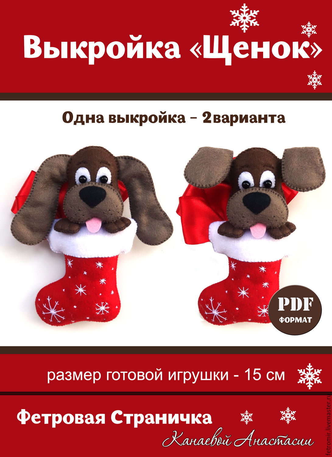 Символ 2018 выкройка Символ 2018 выкройка