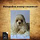 Выкройка кокер-спаниеля, Мягкие игрушки, Иркутск,  Фото №1