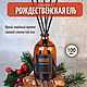 Аромадиффузор с палочками Рождественская ель, 100 мл, Ароматические диффузоры, Москва,  Фото №1