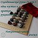 Скандинавские руны. Яшма фантазийная №1/224, 1,9-2,7 см, Руны, Новосибирск,  Фото №1