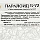 Заказать Паралоид Б-72 - акриловая смола, Германия. Скиталец. Ярмарка Мастеров. . Инструменты для украшений Фото №3