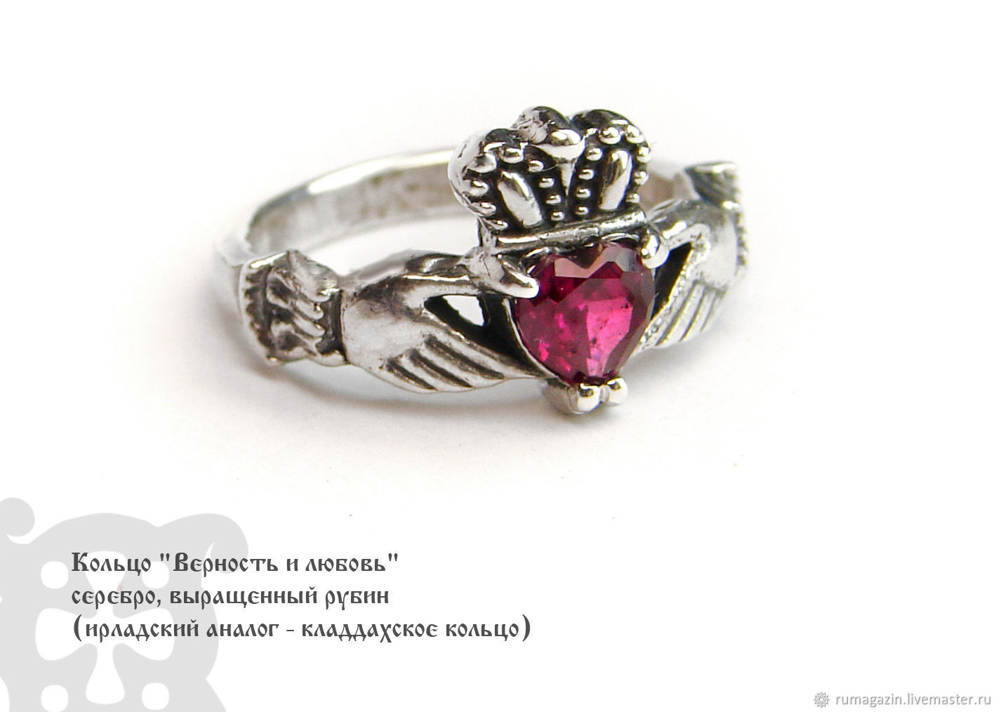 Камень верности. Кольцо верности. Кладдахское кольцо. Кольцо символ любви и верности. Кольцо верности для женщин.