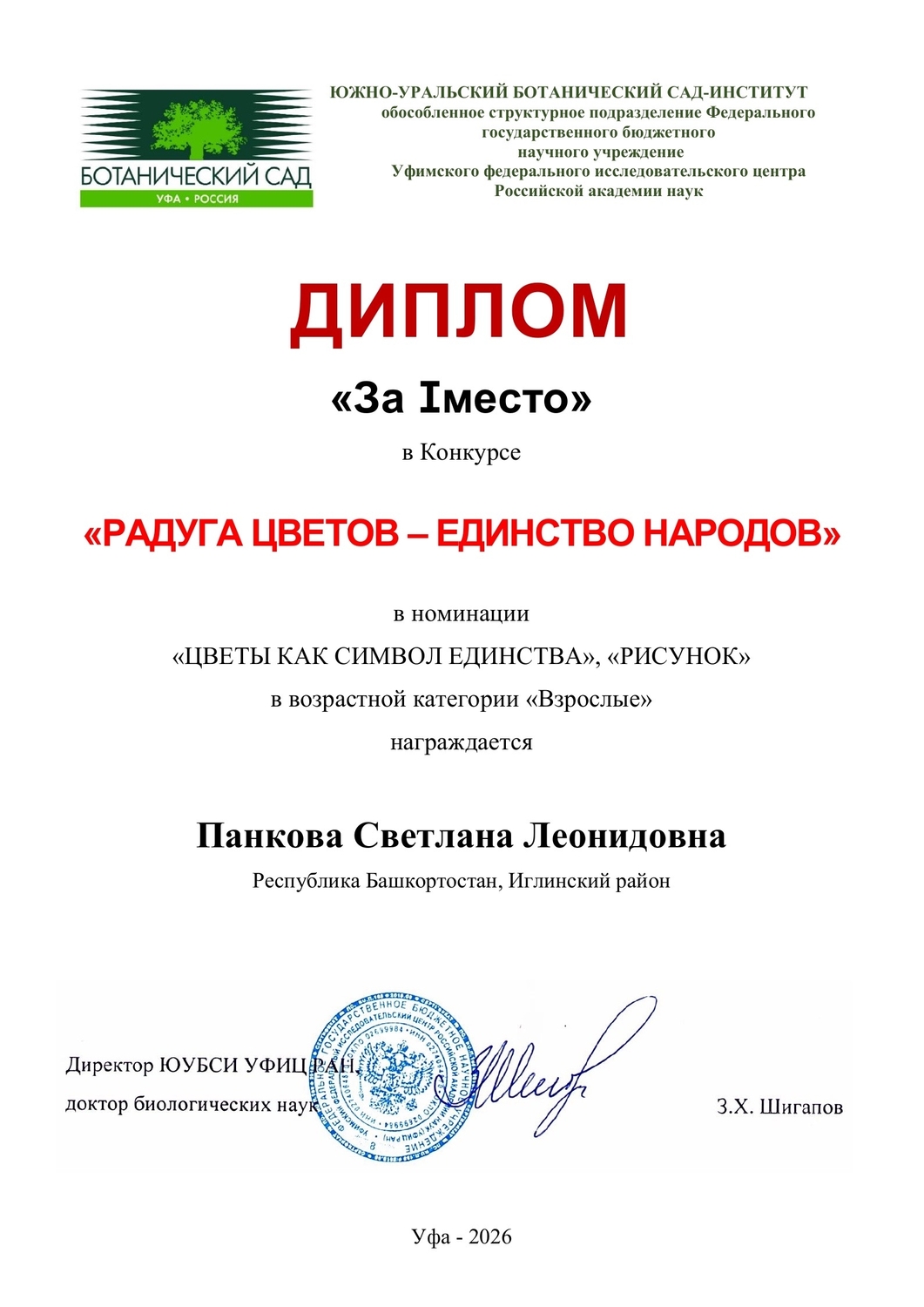 Картина с Деревом желаний  принесла победу 