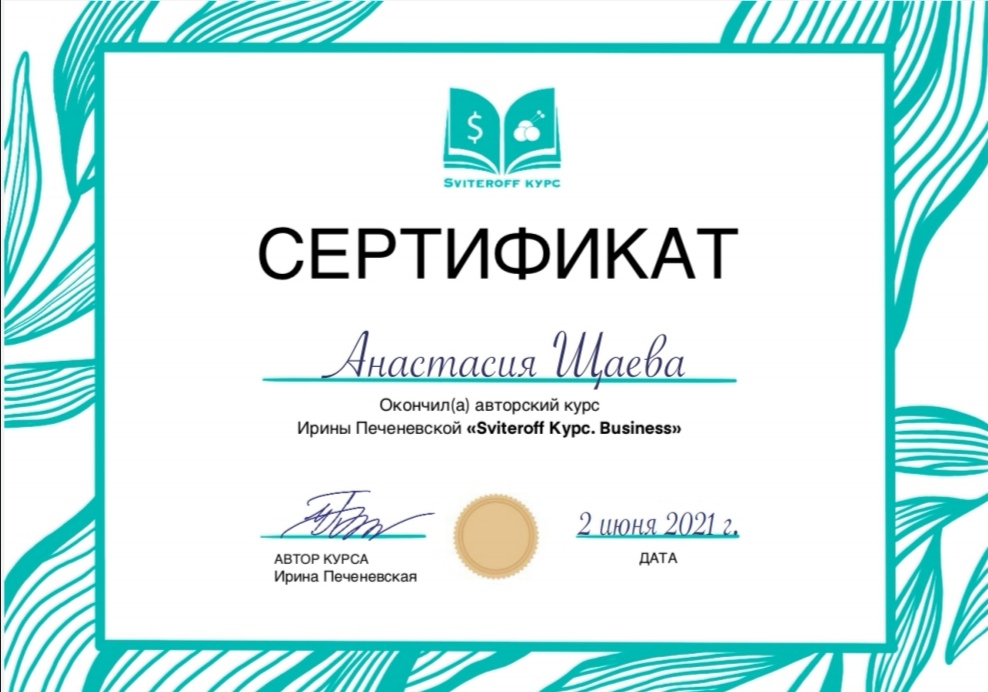 Сертификат школы Вязания 