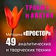 Заказать «Травма и апатия»: программа для самостоятельной работы. Сам себе психолог (self-help). Ярмарка Мастеров. . Чек-листы и планеры Фото №3