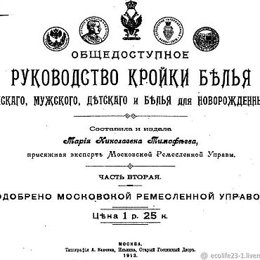 Цифровые товары ручной работы. Ярмарка Мастеров - ручная работа Руководство кройки белья для новорожденных, книга 1913 года. Handmade.