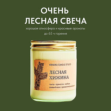 Сувениры и подарки ручной работы. Ярмарка Мастеров - ручная работа Свеча ароматическая "Лесная хижина". Handmade.