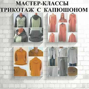 Материалы для творчества ручной работы. Ярмарка Мастеров - ручная работа Набор из 4 МК Трикотажные изделия с капюшоном. Handmade.