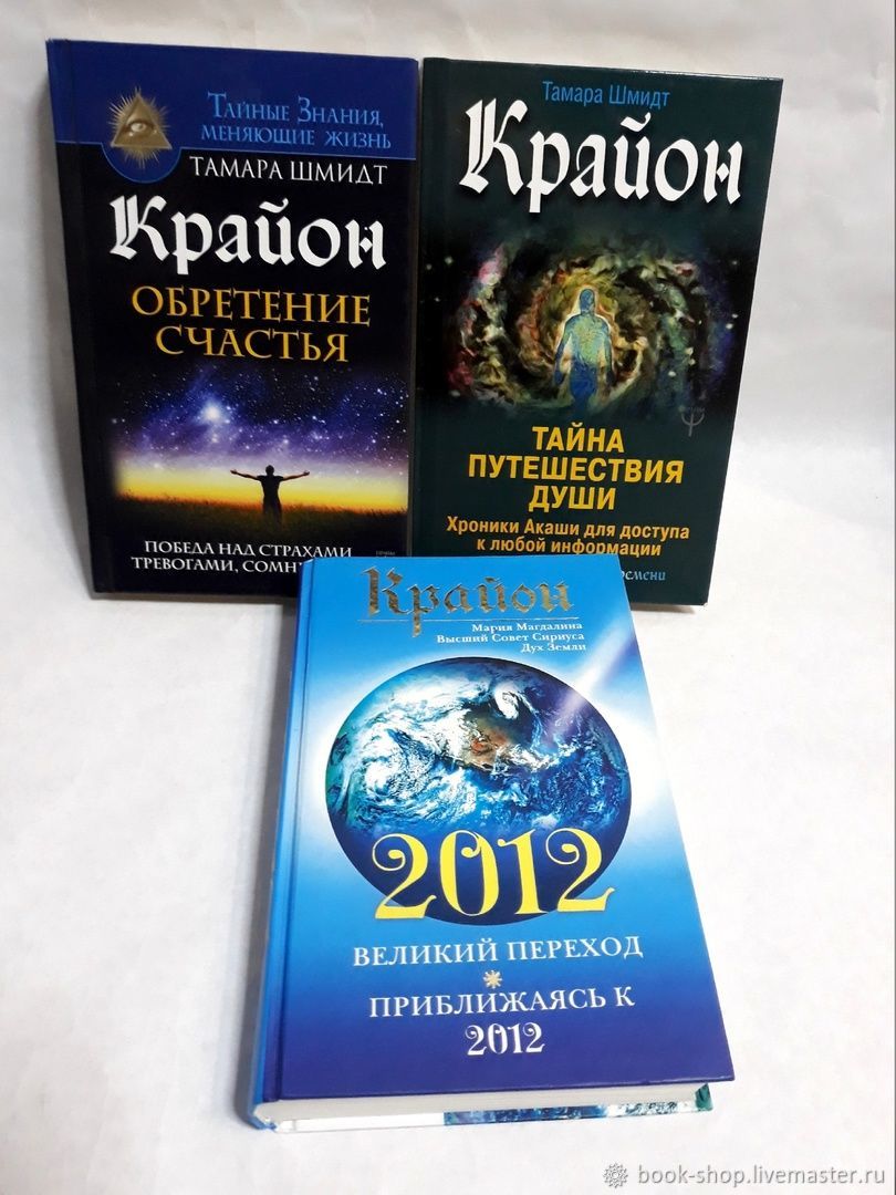 Винтаж: КРАЙОН, книги по духовному развитию, практики. в интернет-магазине  на Ярмарке Мастеров | Книги винтажные, Краснодар - доставка по России.  Товар продан.