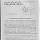 Кружевное плетение фриволите, книга 1992 года. Схемы вязания. EcoLife_23. Ярмарка Мастеров.  Фото №4