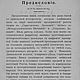 Русские народные приметы о погоде и их значение, книга 1899 года. Календарь. EcoLife_23. Интернет-магазин Ярмарка Мастеров.  Фото №2