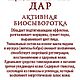 Уникальная биосыворотка для лица с масло ладана и мускуса «Целебный дар» обладает подтягивающим эффектом, разглаживает морщины, сужает поры, выравнивает цвет лица.