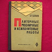 Книга Руководство лепного искусства для школ и любителей Г.Буффе 1912