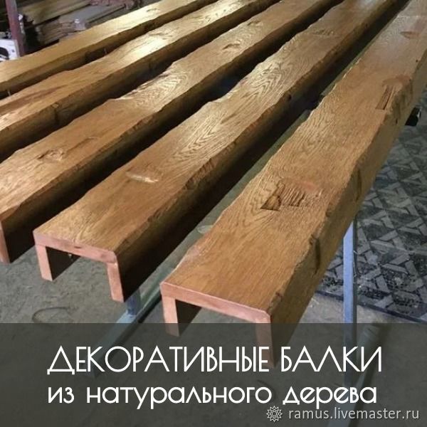 Деревянные балки в интерьере