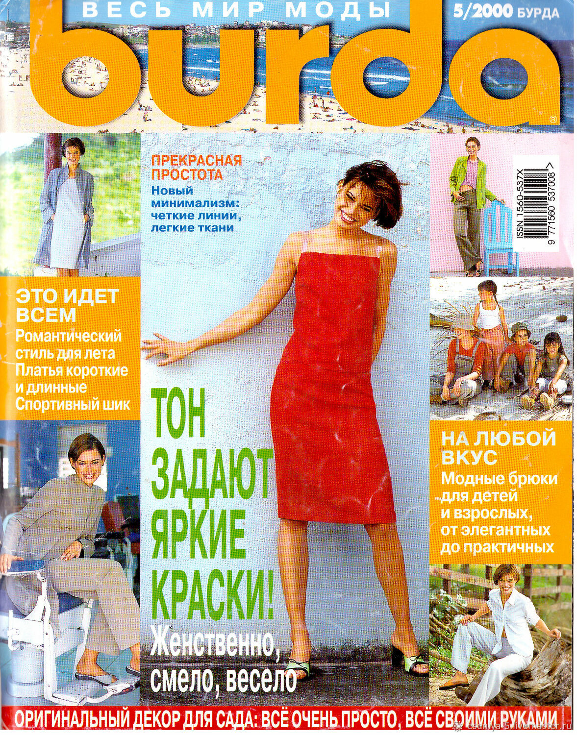 Как журнал Burda перевернул мир советских женщин