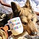 Conmigo vergüenza pero diversión Taza Regalo para el día del defensor de la patria. Mugs and cups. Dasha Lepit | Cerámica hecha a mano (dashalepit). Интернет-магазин Ярмарка Мастеров.  Фото №2