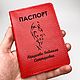 Кожаная обложка на паспорт с гравировкой. Обложка на паспорт. Мастерская подарков Эфир. Ярмарка Мастеров.  Фото №6