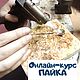 Онлайн мастер-класс "ПАЙКА", Кольца, Нижний Новгород,  Фото №1