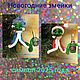 Змейка ватная игрушка, Елочные игрушки, Белгород,  Фото №1