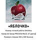  Apple. Embroidery kits. Beaded embroidery from Laura. Online shopping on My Livemaster.  Фото №2