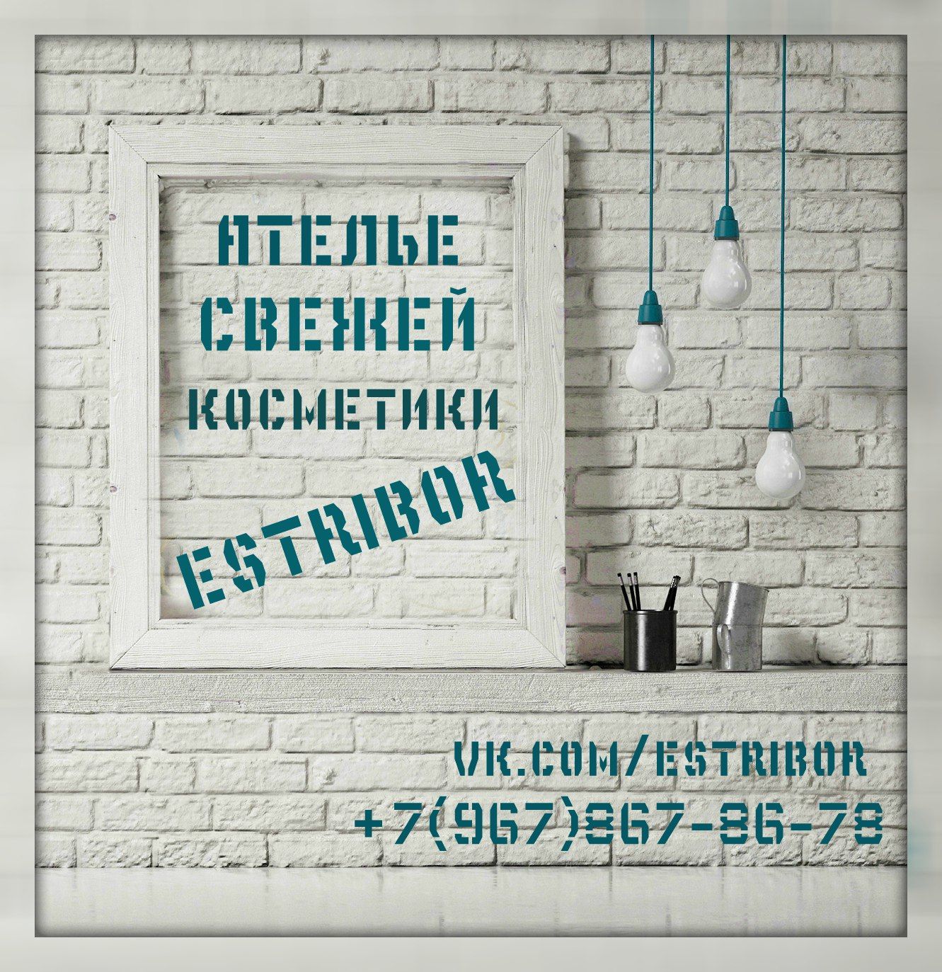Ателье Mrs. Estribor