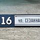 Табличка с адресом ХТ45, Номер на дверь, Ростов-на-Дону,  Фото №1