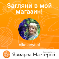 Ярмарка Мастеров - ручная работа, handmade