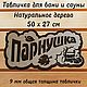 Табличка для бани и сауны деревянная "Парнушка", Банные принадлежности, Великий Новгород,  Фото №1