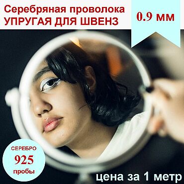Материалы для творчества ручной работы. Ярмарка Мастеров - ручная работа Серебро 925 Проволока 0.9 мм упругая на швензы для серег, дужки крючки. Handmade.