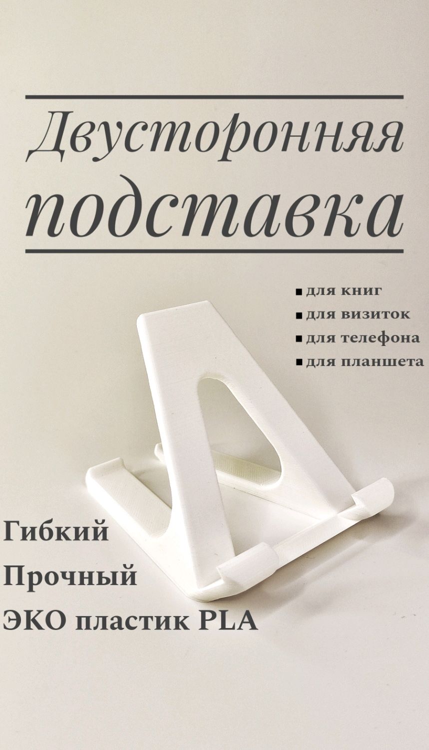 Подставка для телефона, планшета, визиток , книги в интернет-магазине  Ярмарка Мастеров по цене 350 ₽ – UNKI6RU | Подставки, Краснодар - доставка  по России