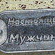 Заказать Мыло "ЖЕТОН НАСТОЯЩЕГО МУЖЧИНЫ". *МАГАЗИНЧИК ПРИЯТНЫХ МЕЛОЧЕЙ' (tania020780). Ярмарка Мастеров. . Мыло Фото №3
