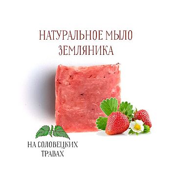 Косметика ручной работы. Ярмарка Мастеров - ручная работа Мыло с нуля «Земляничное». Handmade.